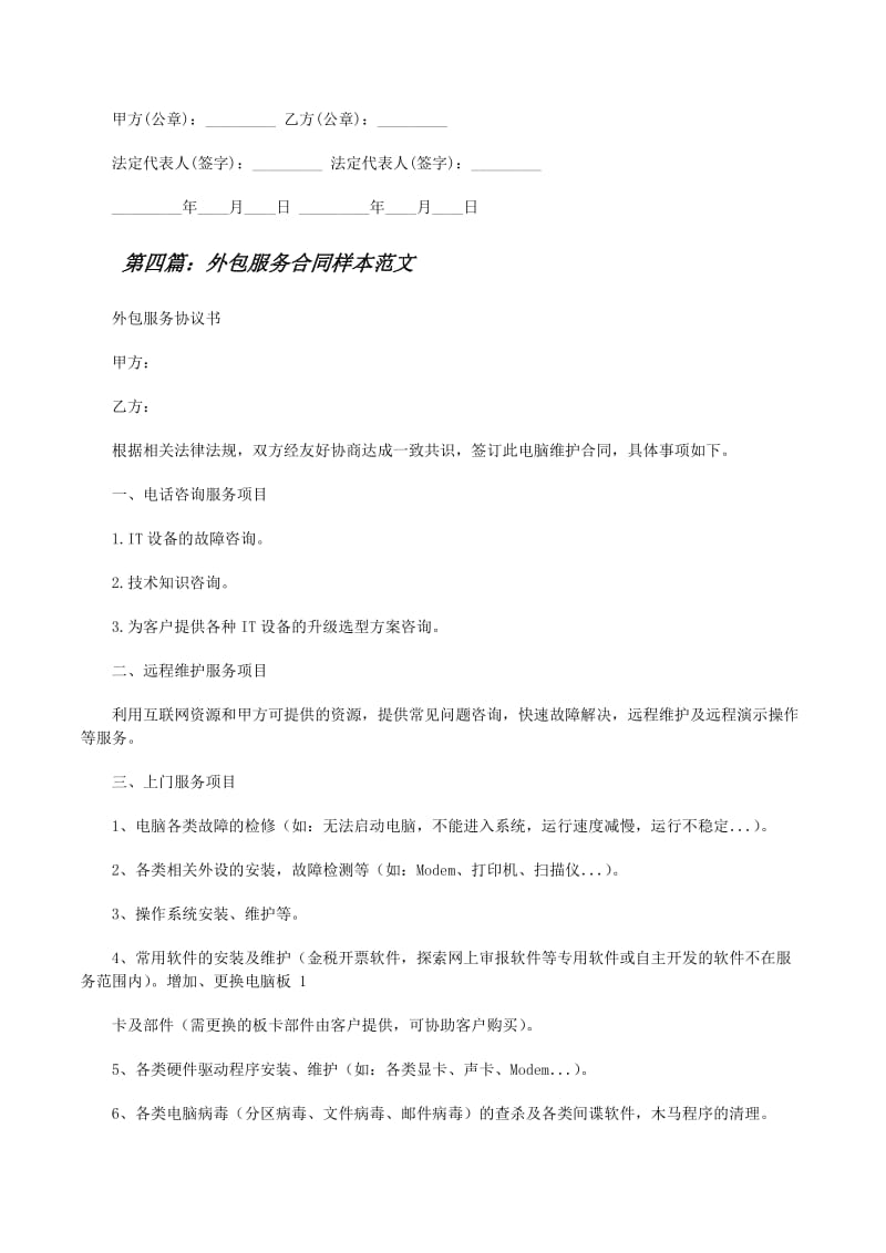 网络维护外包：企业数字化转型的得力助手